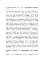 경영전략론_1 산업의 수익을 결정하는 마이클 포터의 5force에 대하여 특정 산업의 예를 들어 설명하시오 2 핵심역량을 결정하는 3가지 요인과 핵심역량 전략에 관하여 사례를 통하여 설명하시오 3 4차 산업혁명에 따른 제품(product) 일하는 과정(process) 요구하는 사람과 깅버문화(people)가 어떻게 변화하여야 하는지에 관한-2