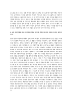 경영전략론_1 산업의 수익을 결정하는 마이클 포터의 5force에 대하여 특정 산업의 예를 들어 설명하시오 2 핵심역량을 결정하는 3가지 요인과 핵심역량 전략에 관하여 사례를 통하여 설명하시오 3 4차 산업혁명에 따른 제품(product) 일하는 과정(process) 요구하는 사람과 깅버문화(people)가 어떻게 변화하여야 하는지에 관한-4