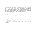 한국문학개론_한국 문학의 특질에 대해서 언급하고 한국 문학의 특질이 잘 드러나는 문학작품이나 문화콘텐츠(영화, TV, CF)등을 찾아서 예를 들어 언급하시오 그리고 본인이 생각하기에 가장 중요한 한국 문학의 특징이 무엇인지 쓰고 그 이유를 설명하시오-4