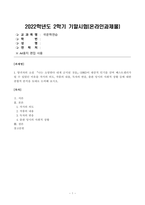 방송대_22학년도2학기 기말시험)_국문학연습(공통) - 나는 소망한다 내게 금지된 것을, 양귀자의 소설-1