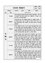 2학기 만3세반 관찰일지 ^ 10페이지 관찰일지+발달평가 ^ 공공형 어린이집 평가인증A 관찰일지-4