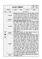 2학기 만3세반 관찰일지 ^ 10페이지 관찰일지+발달평가 ^ 공공형 어린이집 평가인증A 관찰일지-5