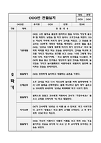 2학기 만3세반 관찰일지 ^ 10페이지 관찰일지+발달평가 ^ 공공형 어린이집 평가인증A 관찰일지-6