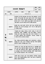 2학기 만3세반 관찰일지 ^ 10페이지 관찰일지+발달평가 ^ 공공형 어린이집 평가인증A 관찰일지-7