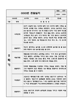 2학기 만3세반 관찰일지 ^ 10페이지 관찰일지+발달평가 ^ 공공형 어린이집 평가인증A 관찰일지-9