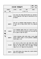 2학기 만3세반 관찰일지 ^ 10페이지 관찰일지+발달평가 ^ 공공형 어린이집 평가인증A 관찰일지-10