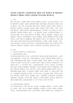 우리나라 보건복지부 노인일자리사업 내용과 이런 일자리가 왜 필요하다고 생각하는지 설명하고 본인의 노인일자리 아이디어를 제시하시오.-2