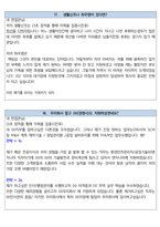 한국무역협회 일반직 최종합격자의 면접질문 모음 + 합격팁 [최신극비자료]-20