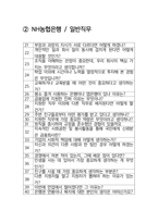 NH농협은행 일반 최종합격자의 면접질문 모음 + 합격팁 [최신극비자료]-3