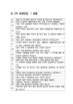 CJ ENM 공통직무 최종합격자의 면접질문 모음 + 합격팁 [최신극비자료]-3