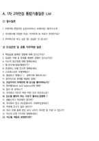 LG생활건강 브랜드마케팅 최종합격자의 면접질문 모음 + 합격팁 [최신극비자료]-10