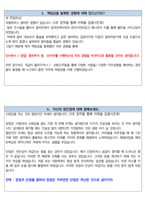 LG생활건강 브랜드마케팅 최종합격자의 면접질문 모음 + 합격팁 [최신극비자료]-15