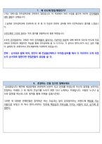 LG생활건강 브랜드마케팅 최종합격자의 면접질문 모음 + 합격팁 [최신극비자료]-16