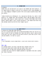 LG생활건강 브랜드마케팅 최종합격자의 면접질문 모음 + 합격팁 [최신극비자료]-19