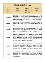 1학기 만1세반 발달평가 (평가인증 통과 / 모든계절 사용가능 발달평가)-4