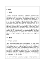 4차 어린이집 표준보육과정과 3차 어린이집 표준보육과정의 차이점을 정리하고 앞으로 나아갈 방향을 제시-2