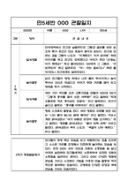 만5세반 3명 2학기 관찰일지와 종합발달평가 (아주 자세한 관찰일지 입니다)-1