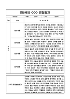 만5세반 3명 2학기 관찰일지와 종합발달평가 (아주 자세한 관찰일지 입니다)-2