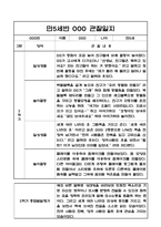 만5세반 3명 2학기 관찰일지와 종합발달평가 (아주 자세한 관찰일지 입니다)-3