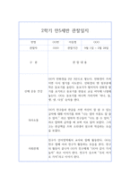 2학기 7세 (만5세) 관찰일지 ^ 2학기 관찰일지+총평 ^ 평가인증 유아 아동관찰일지-1