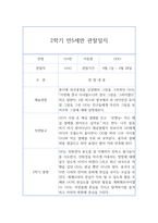 2학기 7세 (만5세) 관찰일지 ^ 2학기 관찰일지+총평 ^ 평가인증 유아 아동관찰일지-2