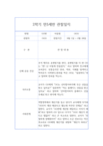 2학기 7세 (만5세) 관찰일지 ^ 2학기 관찰일지+총평 ^ 평가인증 유아 아동관찰일지-3