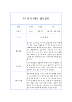 2학기 7세 (만5세) 관찰일지 ^ 2학기 관찰일지+총평 ^ 평가인증 유아 아동관찰일지-4