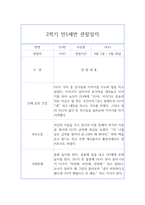 2학기 7세 (만5세) 관찰일지 ^ 2학기 관찰일지+총평 ^ 평가인증 유아 아동관찰일지-5