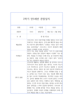 2학기 7세 (만5세) 관찰일지 ^ 2학기 관찰일지+총평 ^ 평가인증 유아 아동관찰일지-6