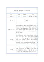 2학기 7세 (만5세) 관찰일지 ^ 2학기 관찰일지+총평 ^ 평가인증 유아 아동관찰일지-7