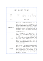 2학기 7세 (만5세) 관찰일지 ^ 2학기 관찰일지+총평 ^ 평가인증 유아 아동관찰일지-9