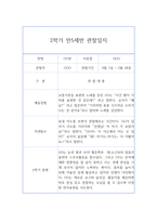 2학기 7세 (만5세) 관찰일지 ^ 2학기 관찰일지+총평 ^ 평가인증 유아 아동관찰일지-10