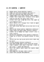 삼성화재애니카손해사정 대물보상 최종합격자의 면접질문 모음 + 합격팁 [최신극비자료]-3