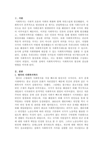 [사회복지학개론]영국의 사회복지역사와 한국의 사회복지역사를 비교, 설명하고 이를 바탕으로 우리나라 사회복지의 발전방안에 대하여 서술하시오-2