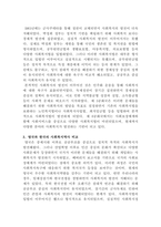 [사회복지학개론]영국의 사회복지역사와 한국의 사회복지역사를 비교, 설명하고 이를 바탕으로 우리나라 사회복지의 발전방안에 대하여 서술하시오-4