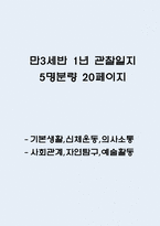 만3세 1년 관찰일지 20Page-1