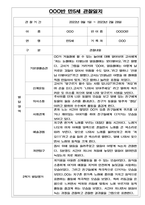 만5세 (7세) 2학기 관찰일지와 2학기 발달평가 5명 # 공공형 어린이집 평가인증A 관찰일지-1