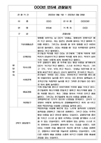 만5세 (7세) 2학기 관찰일지와 2학기 발달평가 5명 # 공공형 어린이집 평가인증A 관찰일지-2