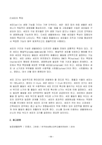 2023년 1학기 방송통신대 가축번식생리학 중간과제물)생명 시스템을 구성하는 기능 구조적 최소 단위인 세포(cell)의 구성과 특징에 대하여 설명하시오-9