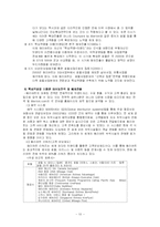 [국제기업환경론] Marriott호텔(메리어트호텔)의 글로벌진출 전략 및 환경-10