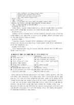 [국제기업환경론] Marriott호텔(메리어트호텔)의 글로벌진출 전략 및 환경-11