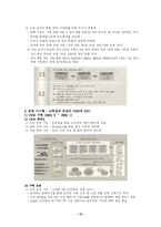 [공기업경영론] KOTRA(대한무역투자진흥공사)의 경영혁신과 그 성과-14