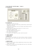 [공기업경영론] KOTRA(대한무역투자진흥공사)의 경영혁신과 그 성과-16