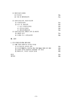 [해외직접투자전략론] 중국기업의 FDI 성공사례-3