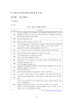 [해외직접투자전략론] 중국기업의 FDI 성공사례-11