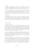 [해외직접투자전략론] 중국기업의 FDI 성공사례-12