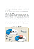 [해외직접투자전략론] 중국기업의 FDI 성공사례-20