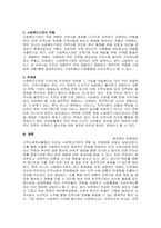 주제  사회복지실천현장 중 지역사회복지 활동에 대해 설명하고 사회복지의 대표적인 사회복지기관의 효과적인 운영방안에 대해 토론하시오 -2