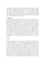 주제  사회보험법의 개념과 원리를 설명하고 사회보험과 사(민간)보험의 차이를 기술하시오 -2