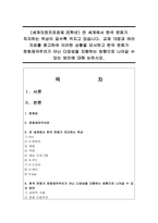 (세계의정치와경제 2C학년) 전 세계에서 한국 문화가 차지하는 위상이 갈수록 커지고 있습니다-1